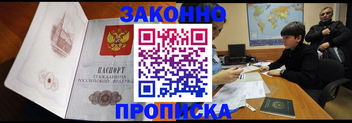 прописка гарантия в Алтае