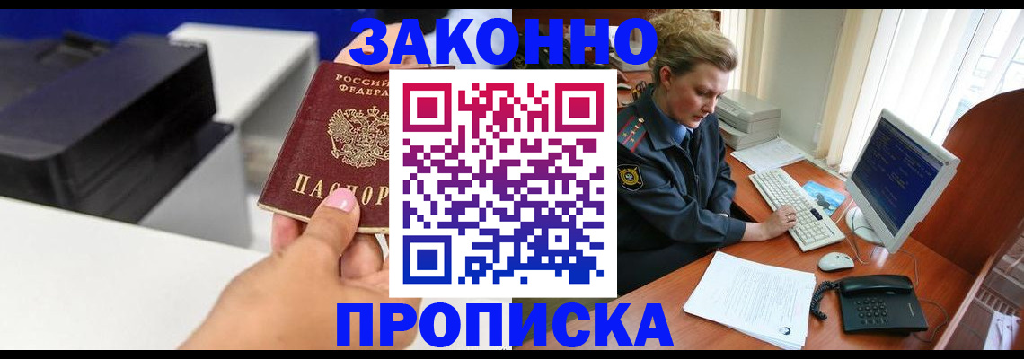временная регистрация 2025 в Алтае