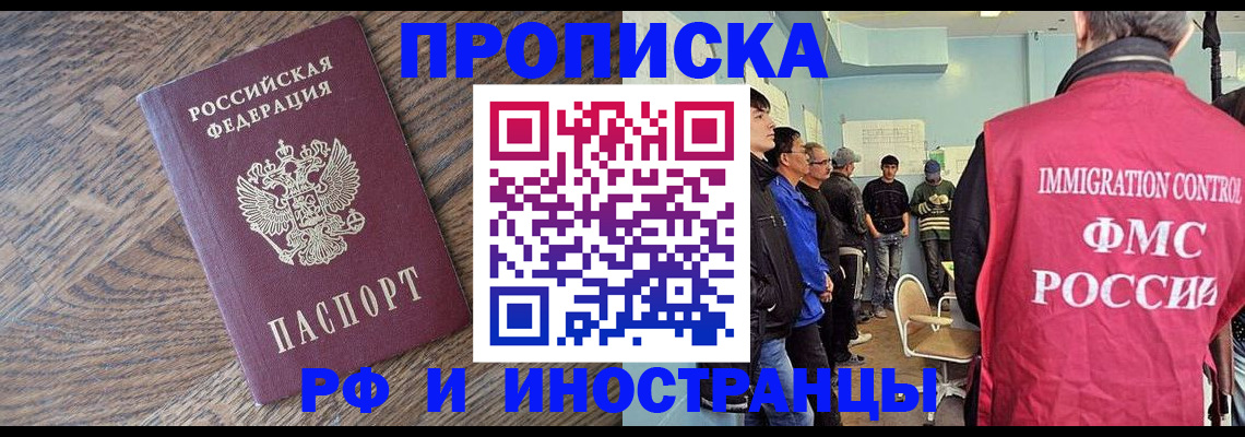 прописка штамп в Алтае