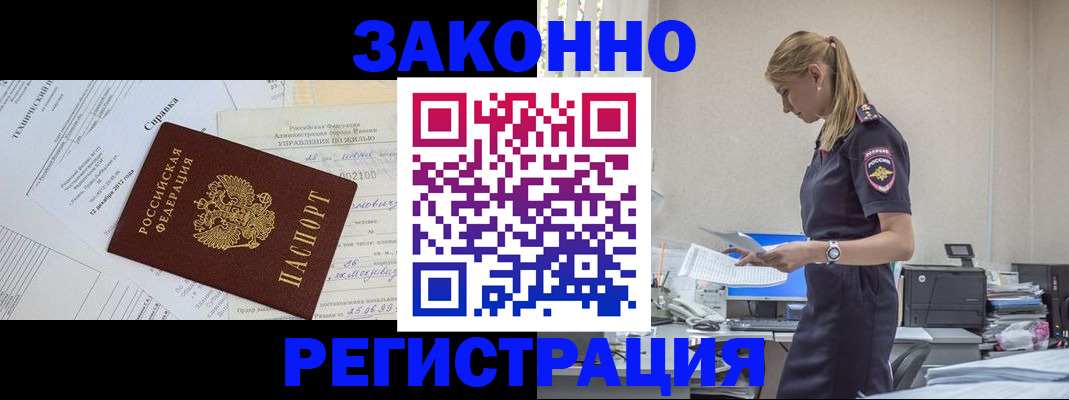 прописка иностранных граждан в Алтае